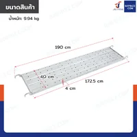 นั่งร้านเหล็ก แผ่นทางเดิน 40x190x6 cm ใช้ร่วมกับนั่งร้าน นั่งร้านเหล็ก แผ่นทางเดิน 40x190x6 cm ใช้ร่วมกับนั่งร้าน