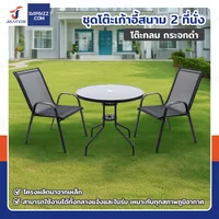 ชุดโต๊ะเก้าอี้สนาม 2 ที่นั่ง โต๊ะกลม กระจกดำ YLGT-003B ชุดโต๊ะเก้าอี้สนาม 2 ที่นั่ง โต๊ะกลม กระจกดำ YLGT-003B