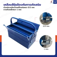 กล่องเครื่องมือเหล็ก 3 ชั้น 16 นิ้ว 20.5x40x21 ซม. สีน้ำเงิน กล่องเครื่องมือเหล็ก 3 ชั้น 16 นิ้ว 20.5x40x21 ซม. สีน้ำเงิน