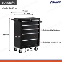 ตู้เก็บเครื่องมือรถเข็น 5 ลิ้นชัก 33x71x89 cm สีดำ TT-245BK ตู้เก็บเครื่องมือรถเข็น 5 ลิ้นชัก 33x71x89 cm สีดำ TT-245BK