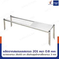 ชั้นคว่ำจานสแตนเลส 1 ชั้น เกรด 201 สำหรับซิงค์ล้างจาน 2 หลุม 30x150x40 cm RB230531-4-1L