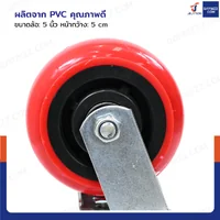 ล้อ PVC 5 นิ้ว ล้อเป็น เบรคข้างสีแดง พร้อมชุดสกรูน็อต 4 ตัว/ชุด