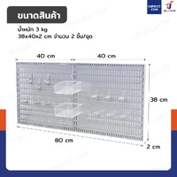 เพ็กบอร์ด เหล็ก ชุดแขวนเครื่องมือติดผนัง 80x38x2 ซม. JBUYNOW CNT DOS8016 เพ็กบอร์ด เหล็ก ชุดแขวนเครื่องมือติดผนัง 80x38x2 ซม. JBUYNOW CNT DOS8016