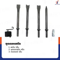 สกัดลม ค้อนลม 86MM 3200RPM RB230731-36 สกัดลม ค้อนลม 86MM 3200RPM RB230731-36
