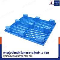 พาเลทพลาสติก HDPE พาเลทห้องเย็น หน้าตะแกรง แบบ 9 ขา 100x120x14 cm ใช้สำหรับห้องเย็น -30℃ ถึง +50℃ พาเลทพลาสติก HDPE พาเลทห้องเย็น หน้าตะแกรง แบบ 9 ขา 100x120x14 cm ใช้สำหรับห้องเย็น -30℃ ถึง +50℃