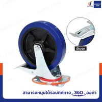 ล้อ 8 นิ้ว แป้นเป็น มีเบรก RUBBER+PP สีน้ำเงิน JBUYNOW JF-1077200 ล้อ 8 นิ้ว แป้นเป็น มีเบรก RUBBER+PP สีน้ำเงิน JBUYNOW JF-1077200