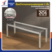 ชั้นคว่ำจานตะแกรงสแตนเลส 1 ชั้น เกรด 201 สำหรับซิงค์ล้างจาน 2 หลุม 30x100x40 cm RB230531-3-1L ชั้นคว่ำจานตะแกรงสแตนเลส 1 ชั้น เกรด 201 สำหรับซิงค์ล้างจาน 2 หลุม 30x100x40 cm RB230531-3-1L