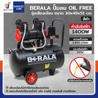 ปั๊มลม OIL FREE 30 ลิตร 1400W สีดำ ปั๊มลม OIL FREE 30 ลิตร 1400W สีดำ