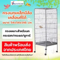 กรงสัตว์เลี้ยง เหล็ก มีล้อ เคลื่อนที่ได้ 54x54x146 ซม. CT-008 กรงสัตว์เลี้ยง เหล็ก มีล้อ เคลื่อนที่ได้ 54x54x146 ซม. CT-008