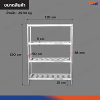 TRB ชั้นวางของสแตนเลส เกรด 304 แบบซี่ 4 ชั้น 50x110x150 CM