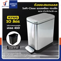ถังขยะสแตนเลส แบบเหยียบ ทรงเหลี่ยม 10 ลิตร 17x35.5x35 cm ถังขยะสแตนเลส แบบเหยียบ ทรงเหลี่ยม 10 ลิตร 17x35.5x35 cm