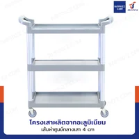 รถเข็น 3 ชั้น รถเข็นเก็บจาน รถเข็นศูนย์อาหาร 45x86.5x96.5 cm สีเทา H0405