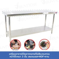 โต๊ะครัว ชั้นวาง สแตนเลส 60x180x85 ซม. RB230417-6(W60)