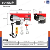 รอกสลิงไฟฟ้า 1000 Kg.1800W สลิง 6 mm. ยาว 18 M สายรีโมท 3 เมตร รอกสลิงไฟฟ้า 1000 Kg.1800W สลิง 6 mm. ยาว 18 M สายรีโมท 3 เมตร
