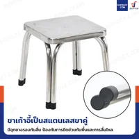 เก้าอี้สแตนเลส 201 ขาคู่ มียางรอง รุ่นหนาพิเศษ ทรงเหลี่ยม 30x30x30 cm เก้าอี้สแตนเลส 201 ขาคู่ มียางรอง รุ่นหนาพิเศษ ทรงเหลี่ยม 30x30x30 cm