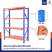 ชั้นวางของ 4 ชั้น 60x150x200 cm สีส้ม-น้ำเงิน รับน้ำหนัก 150 kg รุ่นขาเชื่อม ชั้นวางของ 4 ชั้น 60x150x200 cm สีส้ม-น้ำเงิน รับน้ำหนัก 150 kg รุ่นขาเชื่อม