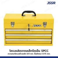 กล่องเครื่องมือ 20 นิ้ว รุ่น 3 ลิ้นชัก เปิดบนได้ 22x51x30 ซม.สีเหลือง ZR-TB001-YE