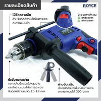 สว่านกระแทก ไฟฟ้า 13MM 800W JBUYNOW ROYCE RID-800 สว่านกระแทก ไฟฟ้า 13MM 800W JBUYNOW ROYCE RID-800