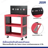 รถเข็นเครื่องมือช่าง 3 ชั้น 36x76x108 CM พร้อมเพ็กบอร์ด บน-ล่าง สีแดง TT-203G-RD รถเข็นเครื่องมือช่าง 3 ชั้น 36x76x108 CM พร้อมเพ็กบอร์ด บน-ล่าง สีแดง TT-203G-RD