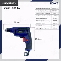 สว่านไฟฟ้า 6.5MM 350W JBUYNOW ROYCE RED-350M สว่านไฟฟ้า 6.5MM 350W JBUYNOW ROYCE RED-350M