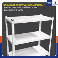 ชั้นวางของเหล็ก 4 ชั้น ชั้นวางอเนกประสงค์ 40x120x150 cm สีขาว ชั้นวางของเหล็ก 4 ชั้น ชั้นวางอเนกประสงค์ 40x120x150 cm สีขาว