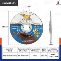 ใบตัดเหล็ก (แบบนูน) 4.5 นิ้ว หนา 3 mm กล่องละ 50 แผ่น JBUYNOW TG-029/BOX ใบตัดเหล็ก (แบบนูน) 4.5 นิ้ว หนา 3 mm กล่องละ 50 แผ่น JBUYNOW TG-029/BOX