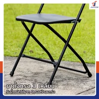เก้าอี้พับ HDPE มีพนักพิง 45x43x80 ซม. สีดำ CF01B เก้าอี้พับ HDPE มีพนักพิง 45x43x80 ซม. สีดำ CF01B