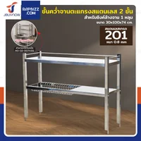 ชั้นคว่ำจานสแตนเลส 2 ชั้น เกรด 201 สำหรับซิงค์ล้างจาน 1 หลุม 30x100x74 cm RB230531-2-2L ชั้นคว่ำจานสแตนเลส 2 ชั้น เกรด 201 สำหรับซิงค์ล้างจาน 1 หลุม 30x100x74 cm RB230531-2-2L