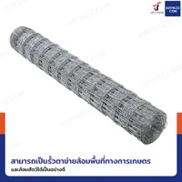 รั้วตาข่าย รั้วตาข่ายถักปม ช่อง 4x4 นิ้ว หนา 2 มม. 1.2x30 เมตร