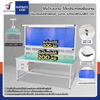 โต๊ะโรงงาน โต๊ะประกอบชิ้นงาน ป้องกันไฟฟ้าสถิตย์ สำหรับทำงาน 2 ฝั่ง 120x180x180 cm