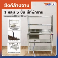 ซิงค์ล้างจาน1หลุม1ที่พัก 2ที่คว่ำจาน+2 ชั้นวางใต้ซิงค์ SUS201 60x100x155 ซม. ซิงค์ล้างจาน1หลุม1ที่พัก 2ที่คว่ำจาน+2 ชั้นวางใต้ซิงค์ SUS201 60x100x155 ซม.