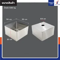 หลุมซิงค์ อ่างซิงค์ สำหรับซิงค์ล้างจาน (SUS304/หนา 1 มม.) 50x50x30 ซม. RB240309 หลุมซิงค์ อ่างซิงค์ สำหรับซิงค์ล้างจาน (SUS304/หนา 1 มม.) 50x50x30 ซม. RB240309