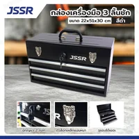 กล่องเครื่องมือ 20 นิ้ว รุ่น 3 ลิ้นชัก เปิดบนได้ 22x51x30 ซม.สีดำ กล่องเครื่องมือ 20 นิ้ว รุ่น 3 ลิ้นชัก เปิดบนได้ 22x51x30 ซม.สีดำ