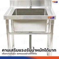 ซิงค์ล้างจาน 1 หลุม SUS201 70x70x100 ซม. TRB RB230531-6 ซิงค์ล้างจาน 1 หลุม SUS201 70x70x100 ซม. TRB RB230531-6