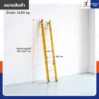 บันไดไฟเบอร์กลาส รุ่นสไลด์ สูง 4 เมตร รับน้ำหนัก 150 kg สีเหลือง R32808