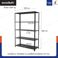 ชั้นวางของเหล็ก 5 ชั้น ชั้นวางอเนกประสงค์ 45x120x180 cm สีดำ CR-45120180-5 ชั้นวางของเหล็ก 5 ชั้น ชั้นวางอเนกประสงค์ 45x120x180 cm สีดำ CR-45120180-5