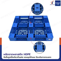 พาเลทพลาสติก HDPE พาเลทห้องเย็น หน้าตะแกรง แบบ 4 ช่อง 100x120x15 cm -30℃ ถึง 60℃