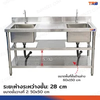 TRB ซิงค์ล้างจาน 2 หลุม ที่พักจานกลาง สแตนเลสเกรด 201 60x150x95 cm RB230531-5-1L TRB ซิงค์ล้างจาน 2 หลุม ที่พักจานกลาง สแตนเลสเกรด 201 60x150x95 cm RB230531-5-1L