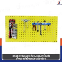 กระดานเพ็กบอร์ด แผงเหล็ก เจาะรูติดผนัง 45x90x2 ซม. เหล็ก หนา 1.2MM สีเหลือง JBUYNOW ST20034-6Y กระดานเพ็กบอร์ด แผงเหล็ก เจาะรูติดผนัง 45x90x2 ซม. เหล็ก หนา 1.2MM สีเหลือง JBUYNOW ST20034-6Y