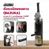 ถังระเบิดลม ถังขอบยาง บาซูก้าร์ 9L แบบกด RB290423-5 ถังระเบิดลม ถังขอบยาง บาซูก้าร์ 9L แบบกด RB290423-5
