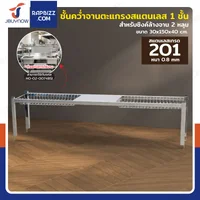 ชั้นคว่ำจานสแตนเลส 1 ชั้น เกรด 201 สำหรับซิงค์ล้างจาน 2 หลุม 30x150x40 cm RB230531-5-1L ชั้นคว่ำจานสแตนเลส 1 ชั้น เกรด 201 สำหรับซิงค์ล้างจาน 2 หลุม 30x150x40 cm RB230531-5-1L
