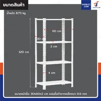 ชั้นวางของเหล็ก 4 ชั้น ชั้นวางอเนกประสงค์ 30x60x120 cm สีขาว CR-3060120-4W ชั้นวางของเหล็ก 4 ชั้น ชั้นวางอเนกประสงค์ 30x60x120 cm สีขาว CR-3060120-4W