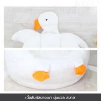 โซฟาบีนแบ็ก เก้าอี้เม็ดโฟม ลาย เป็ด สีขาว RB230801-3 โซฟาบีนแบ็ก เก้าอี้เม็ดโฟม ลาย เป็ด สีขาว RB230801-3