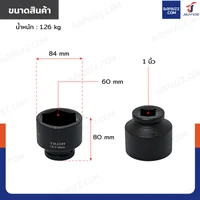 ลูกบล็อก 1 นิ้ว(8หุน) บล็อกลม เบอร์ 60 MM งานหนัก 1 ชิ้น 1-60MM-6PT ลูกบล็อก 1 นิ้ว(8หุน) บล็อกลม เบอร์ 60 MM งานหนัก 1 ชิ้น 1-60MM-6PT