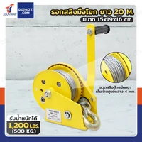 รอกมือ รอกสลิงมือโยก 1200LB (500 kg.) สลิง 4 mm ยาว 20 M