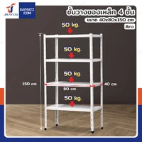 ชั้นวางของเหล็ก 4 ชั้น ชั้นวางอเนกประสงค์ 40x80x150 cm สีขาว ชั้นวางของเหล็ก 4 ชั้น ชั้นวางอเนกประสงค์ 40x80x150 cm สีขาว
