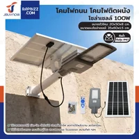 โคมไฟถนน โคมไฟติดผนัง โซล่าเซลล์ 100W TG-LD-661