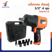 บล็อกลม 1/2 นิ้ว (4 หุน) TWIN 1100-1320N.M 7500RPM RB230731-7 บล็อกลม 1/2 นิ้ว (4 หุน) TWIN 1100-1320N.M 7500RPM RB230731-7