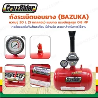 ถังระเบิดลม ถังขอบยาง บาซูก้าร์ 20L แบบกด RB290423-3B ถังระเบิดลม ถังขอบยาง บาซูก้าร์ 20L แบบกด RB290423-3B