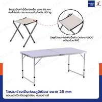 ชุดโต๊ะสนามพับได้อลูมิเนียม ปรับความสูงได้ 3 ระดับ พร้อมเก้าอี้พับ 4 ตัว สีขาว TC-R1028